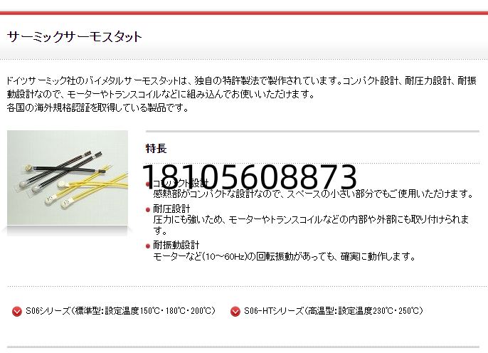 SAKAGUCHI 坂口电热陶瓷恒温器S06-HT