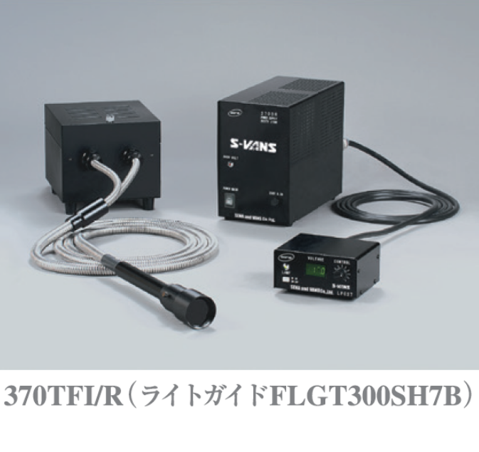 日本S-VANS光纤照明灯370TFI/R联系156-5513-4803