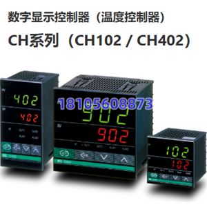 RKC日本理化数字显示控制器（温度控制器）CH系列（CH102 / CH402）