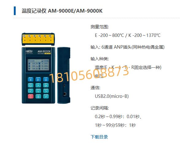 ANRITSU安立计器温度记录仪 AM-9000E/AM-9000K