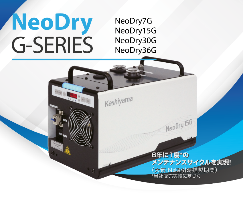 KASHIYAMA樫山工业NeoDry15G风冷干式真空泵156/5513/4803