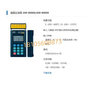 ANRITSU安立计器温度记录仪 AM-9000E/AM-9000K