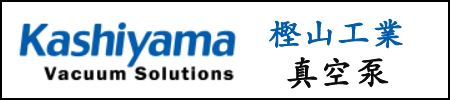 KASHIYAMA樫山工业