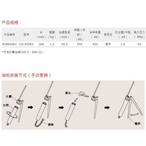 YAMADA山田手动黄油枪-CH400EX合肥栗山小胡18105608873