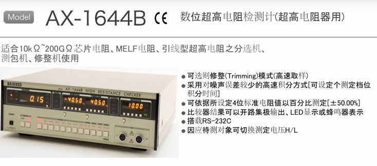 日本ADEX超高电阻检测计AX-1644B15655134803
