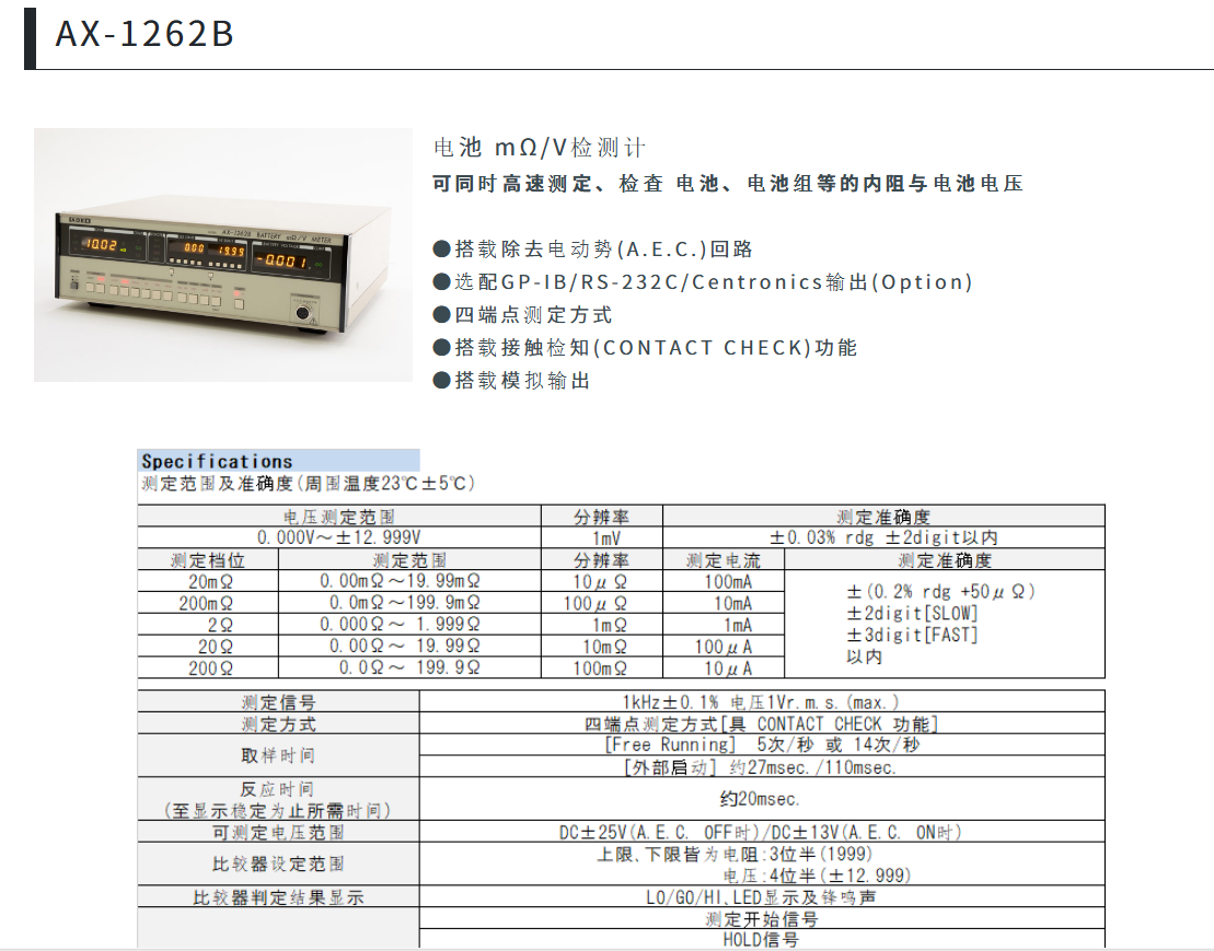 日本ADEX电池阻抗测试仪AX-1262B联系15655134803