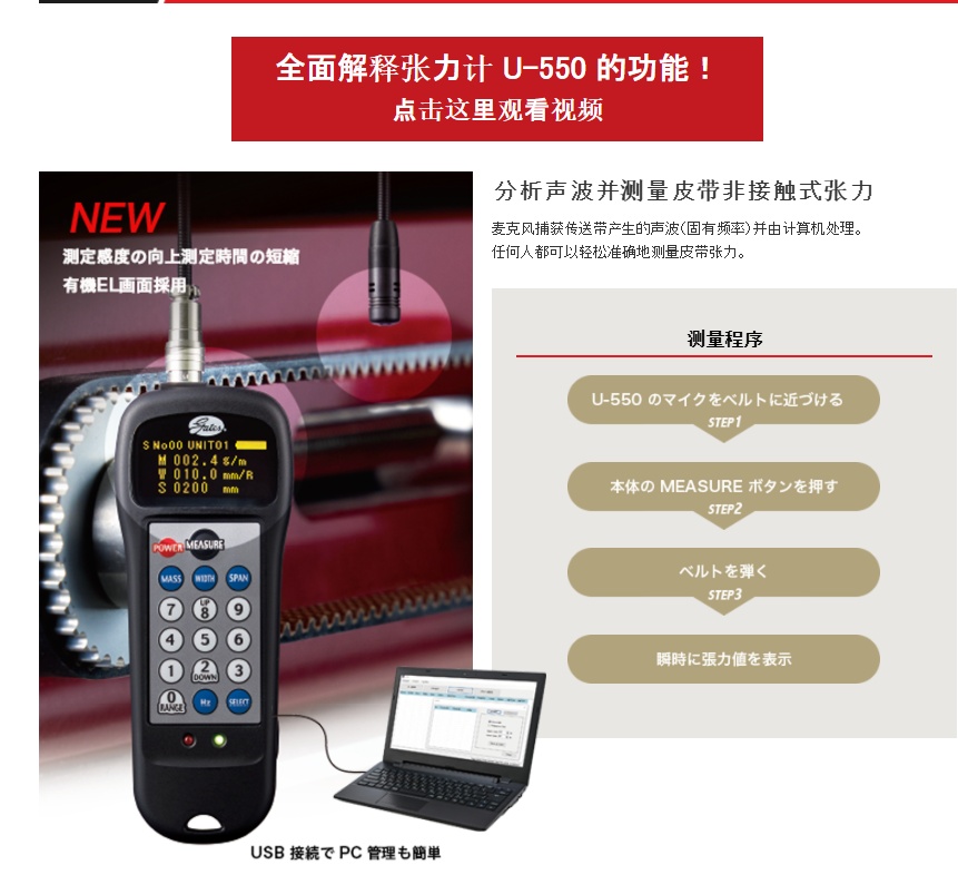 UNITTA声波皮带张力计 U-550合肥栗山有售