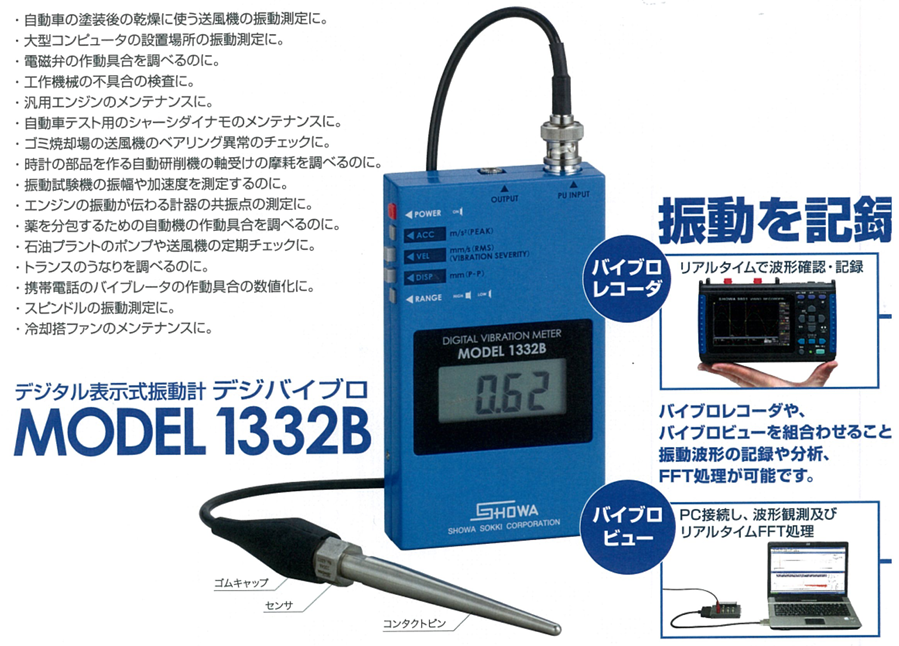 SHOWA SOKKI昭和测器1332B便携式振动计15655134803