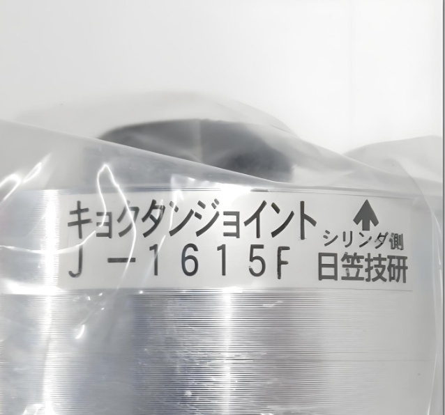 J-8125万向浮动接头/接头HIKASA日笠技研合肥栗山胡181-0560-8873