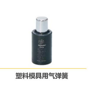 日本MISUMI米思米MMGS-A38-100塑料模具用气弹簧胡181-0560-8873