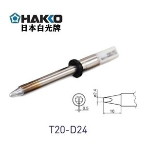 HAKKO白光焊嘴T20-D24杨：181-0560-8753