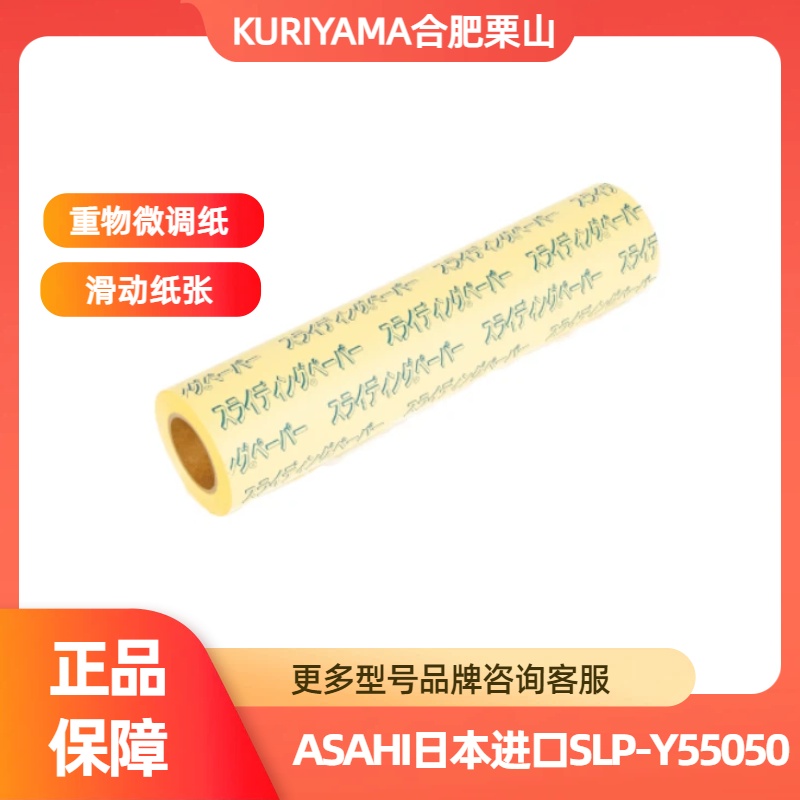 ASAHI滑动纸张SLP-Y55050询价咨询15655134803