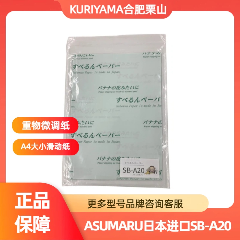 Suberun Paper滑动纸SB-A20咨询15655134803
