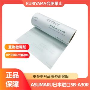 日本ASUMARU设备搬运滑动纸SB-A30R咨询156/5513/4803